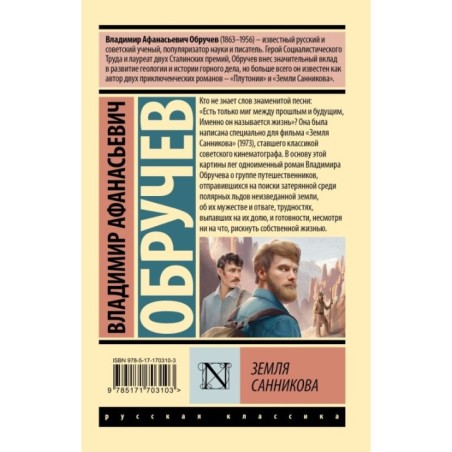 Земля Санникова