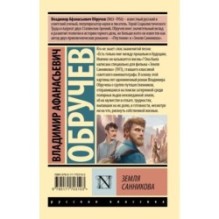 Земля Санникова