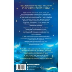 Земля Эль. Глотатель ядов. Том 1