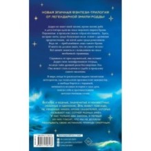 Земля Эль. Глотатель ядов. Том 1