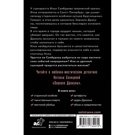 Зеркало Дракулы