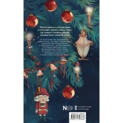 Зимняя полночь