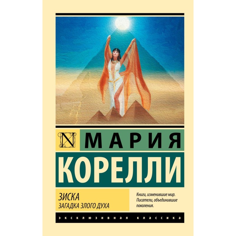 Зиска. Загадка злого духа