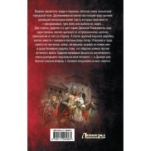 Злая Русь. Схватка