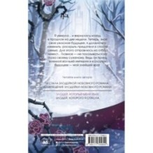 Злодей, который меня убил