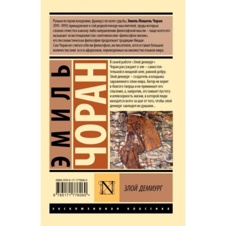 Злой демиург