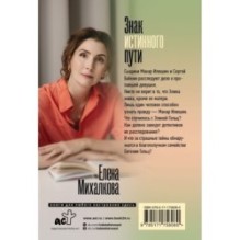 Знак истинного пути