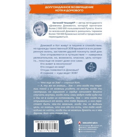 Зов. Удивительное путешествие Кота и Домового