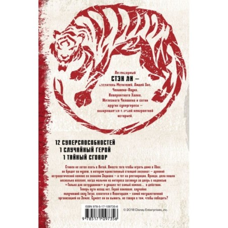 Зодиак: наследие. Слияние