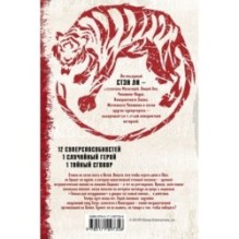 Зодиак: наследие. Слияние