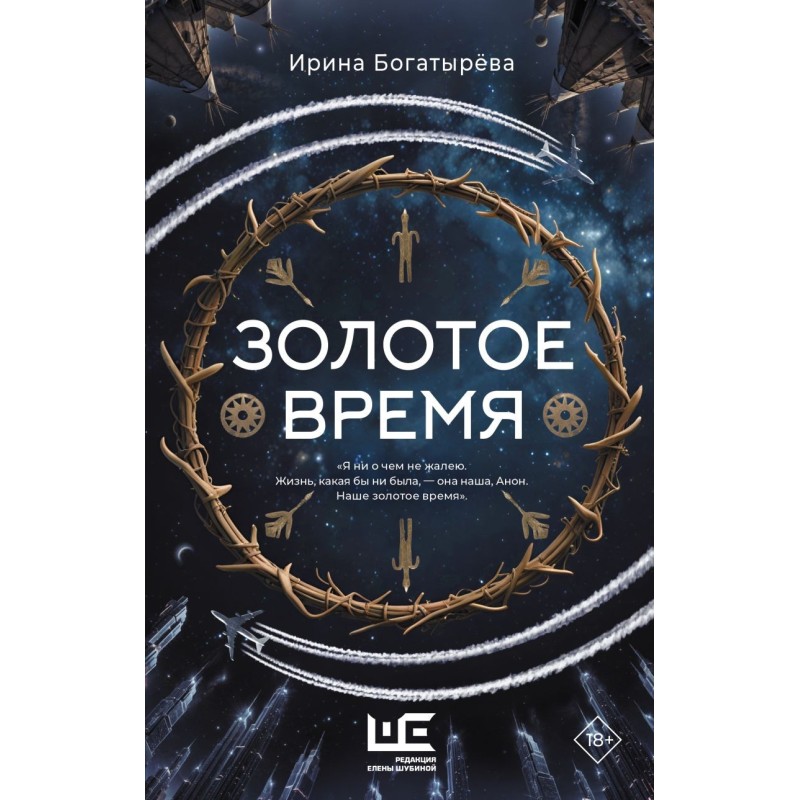 Золотое время