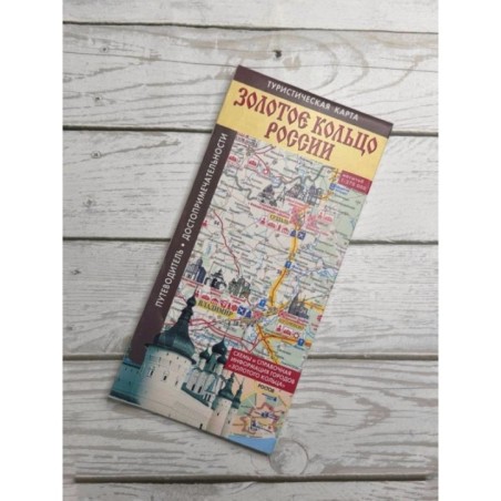 Золотое кольцо России. Туристическая карта