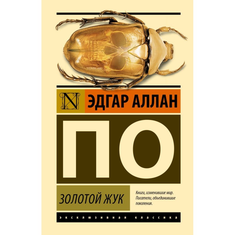 Золотой жук Золотой жук