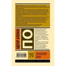 Золотой жук