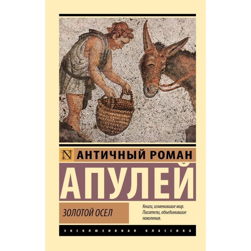 Золотой осел Золотой осел