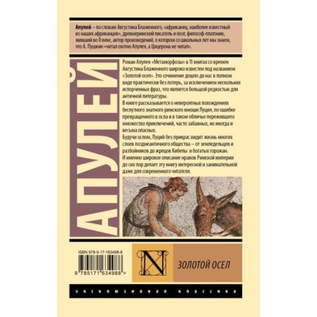 Золотой осел