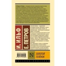 Золотой телёнок