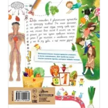 Почемучкины сказки о том, как устроен человек