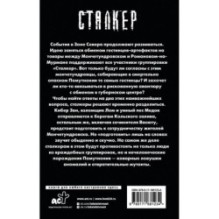 Зона Севера. Сочинитель