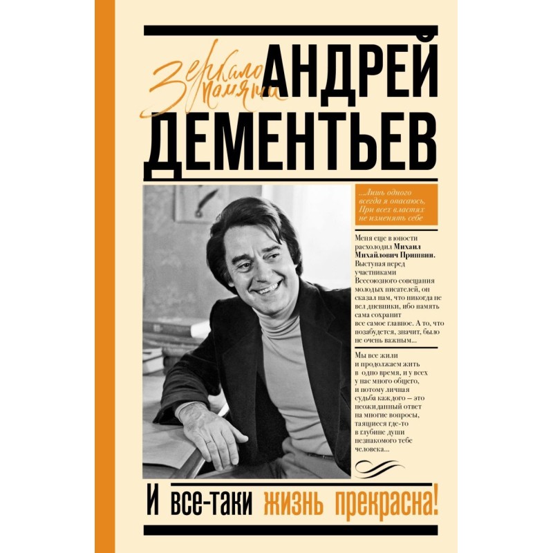 И все-таки жизнь прекрасна