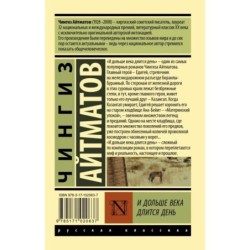И дольше века длится день