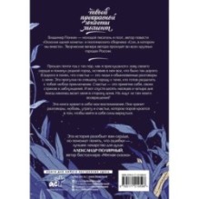 И звезды отвернулись