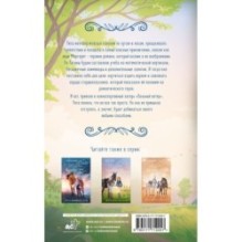 И снятся звезды лошадям