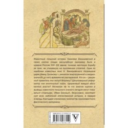 Иван Грозный