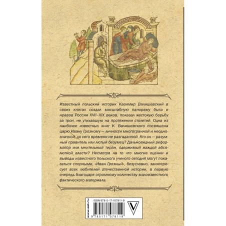 Иван Грозный