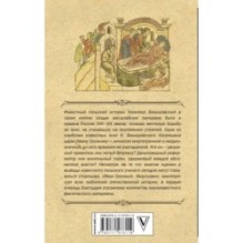 Иван Грозный