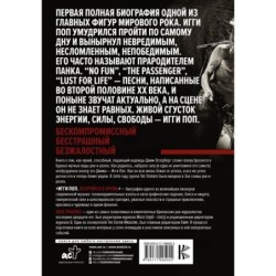 Игги Поп. Вскройся в кровь