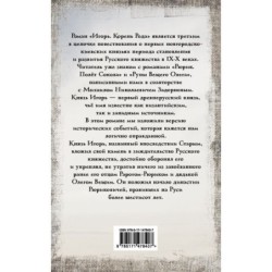 Игорь. Корень Рода