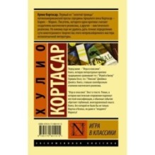 Игра в классики