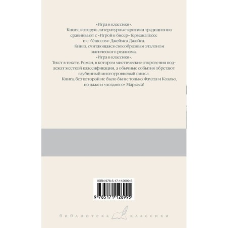 Игра в классики