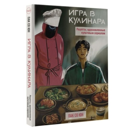 Игра в кулинара: рецепты, вдохновленные культовым сериалом