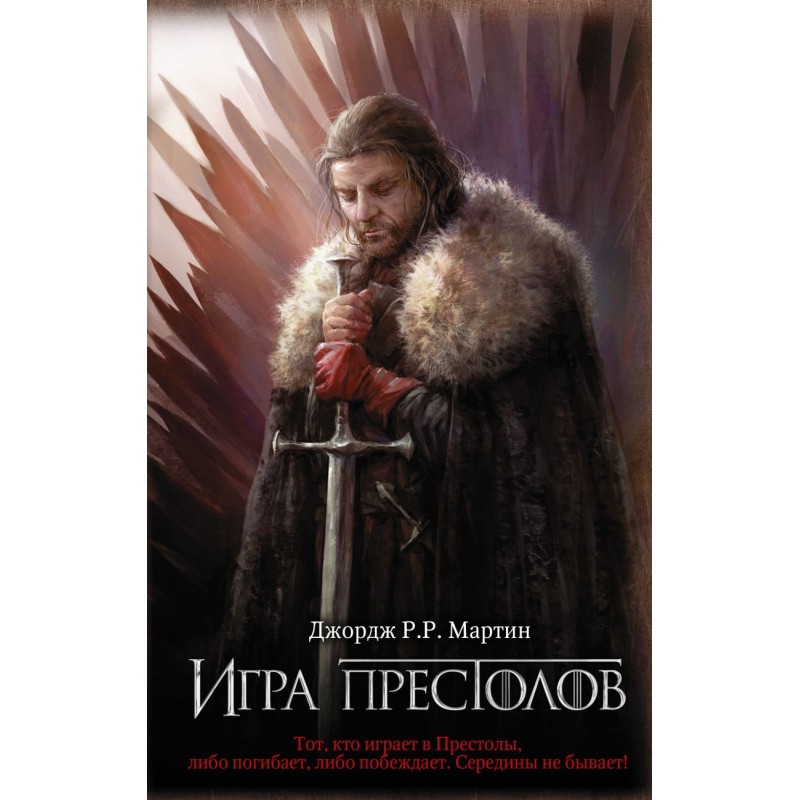 Игра престолов