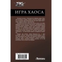 Игра Хаоса