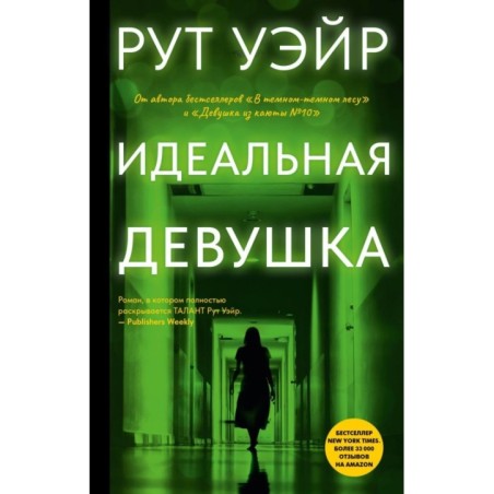 Идеальная девушка