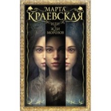 Иди и жди морозов