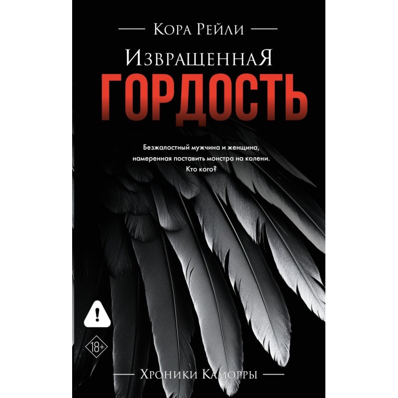 Извращенная гордость