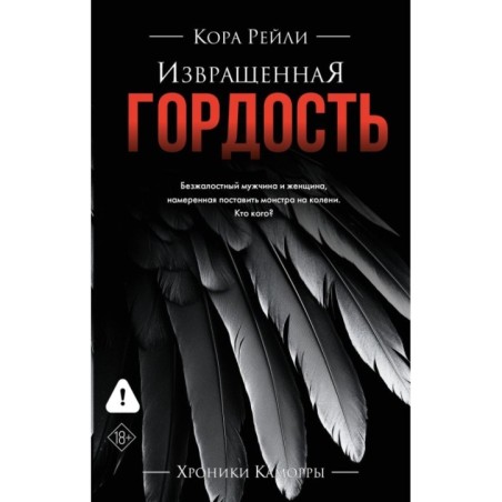 Извращенная гордость