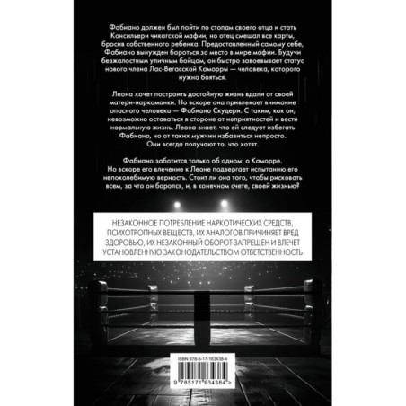 Извращенная преданность