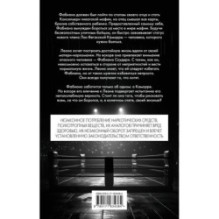 Извращенная преданность