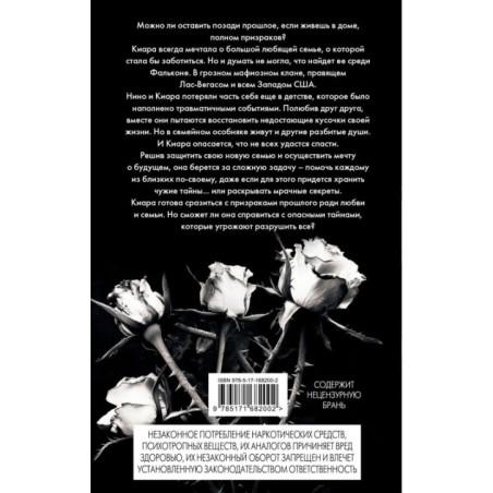 Извращенные узы