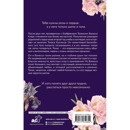 Излечи мою душу