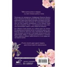 Излечи мою душу