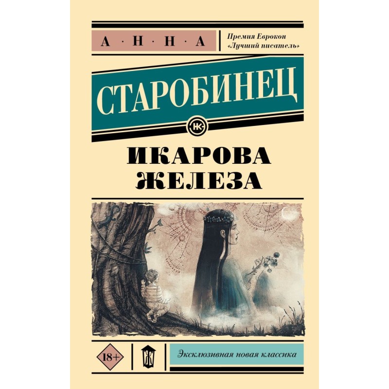 Икарова железа