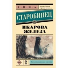 Икарова железа