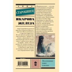 Икарова железа