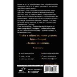 Иллюзион для скептика